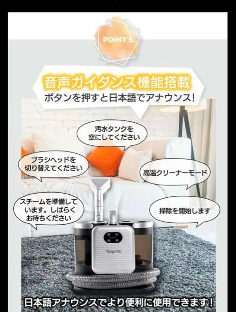 リンサー掃除機　Yoquna カーペットクリーナー　高温スチームクリーナー