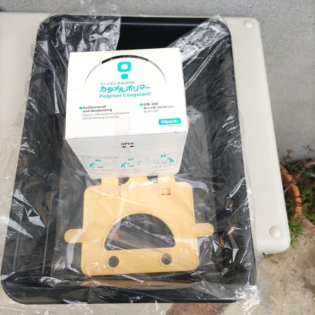 ポータブル式トイレ　ラップルTYPE-B 未使用品　ラップポン