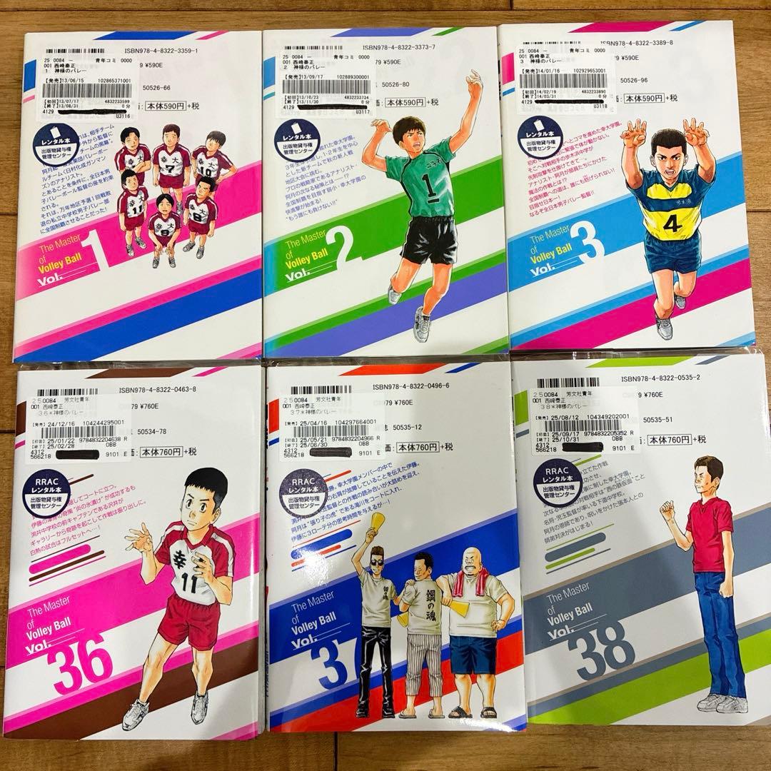 神様のバレー　1~38巻　続巻　マンガ　全38巻セット　匿名配送