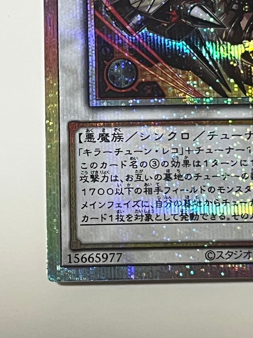 遊戯王　キラーチューン・レッドシール　プリシク　プリズマ