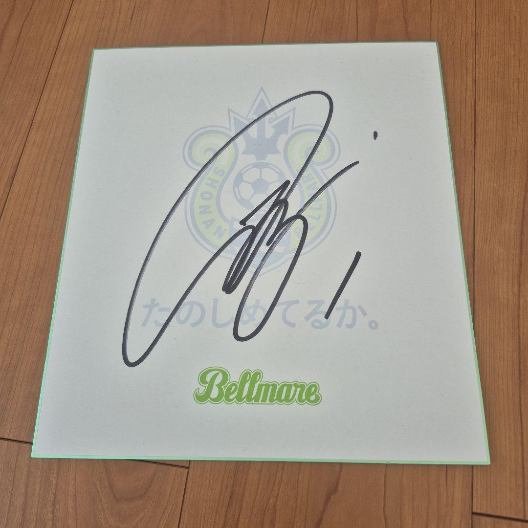 谷晃生 直筆サイン色紙 町田ゼルビア 湘南ベルマーレ 日本代表 - メルカリ