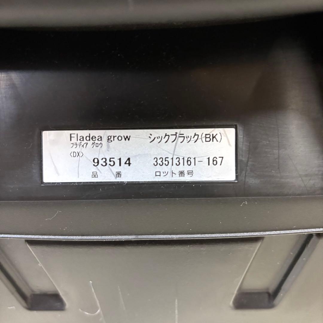 【美品】アップリカ チャイルドシート フラディアグロウDX シックブラック