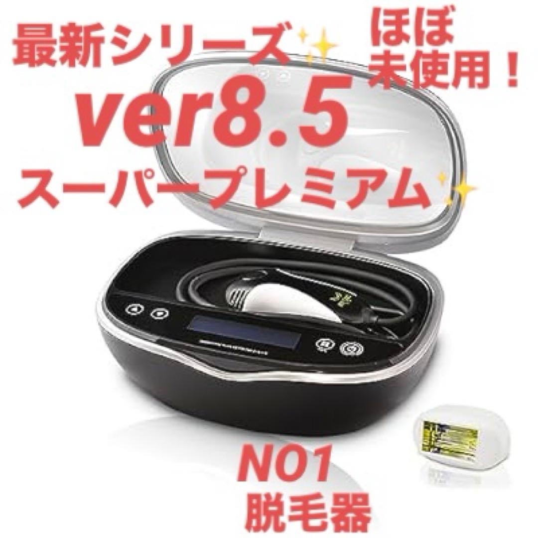 ケノン脱毛器ver8.5