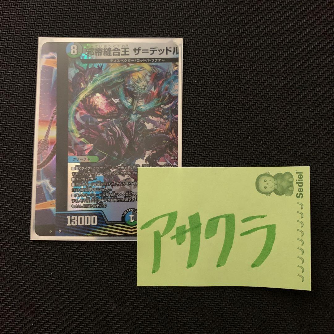 デュエルマスターズ エラーカード パラレルマスターズ VR7枚