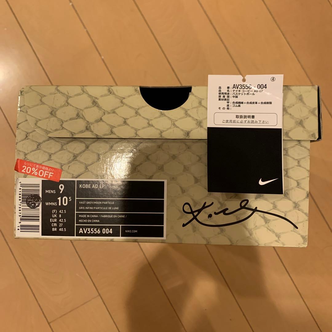 【新品未使用】NIKE ナイキ KOBE AD EP 27CM