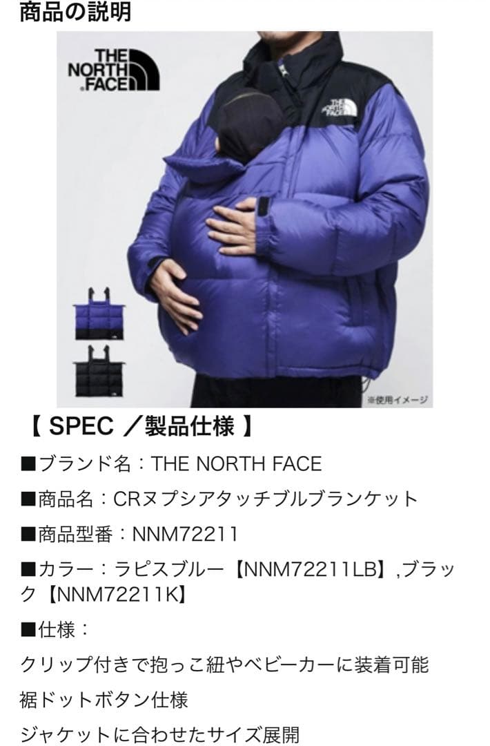THE NORTH FACE CRヌプシアタッチャブルブランケット