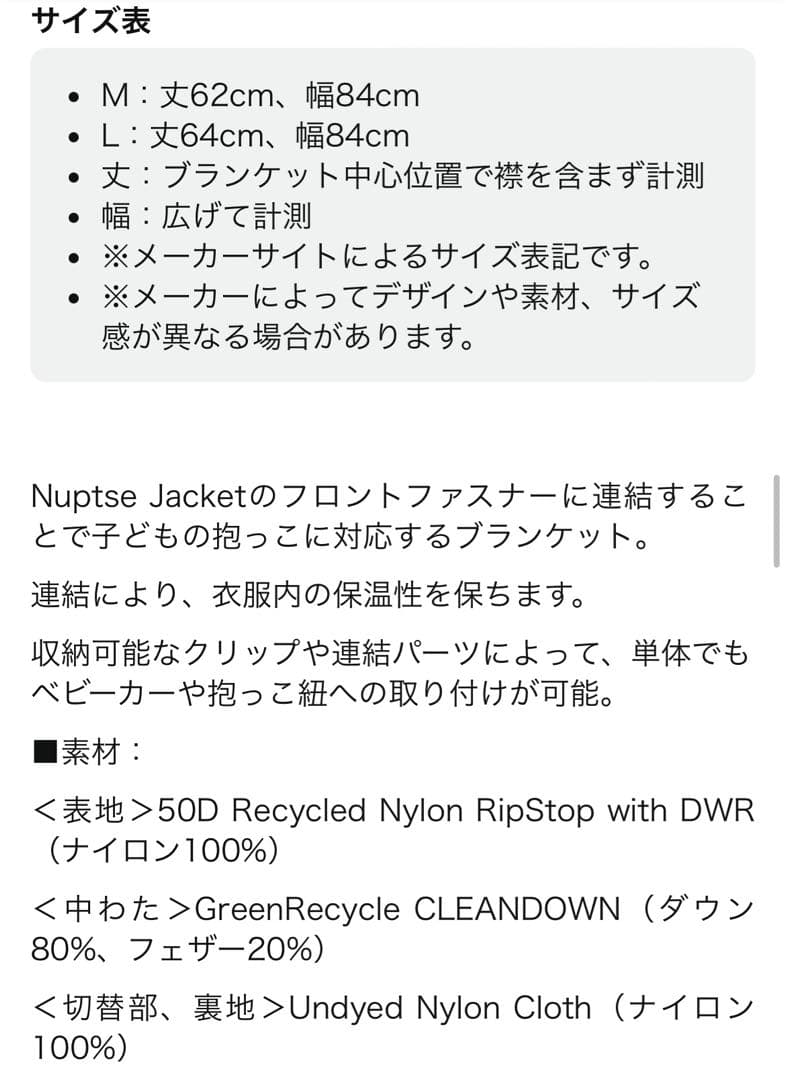 THE NORTH FACE CRヌプシアタッチャブルブランケット