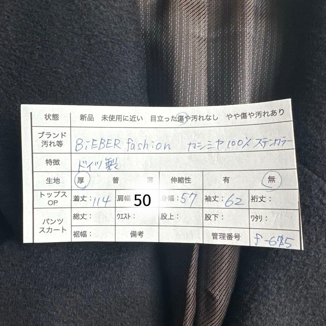 美品　コロンボ社製カシミヤ100%　ステンカラーコート ドイツ　上質　濃紺