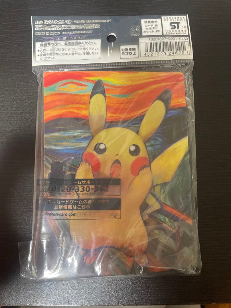 ムンク展 ピカチュウ ポケモンカードゲーム ミニカードファイル 叫び