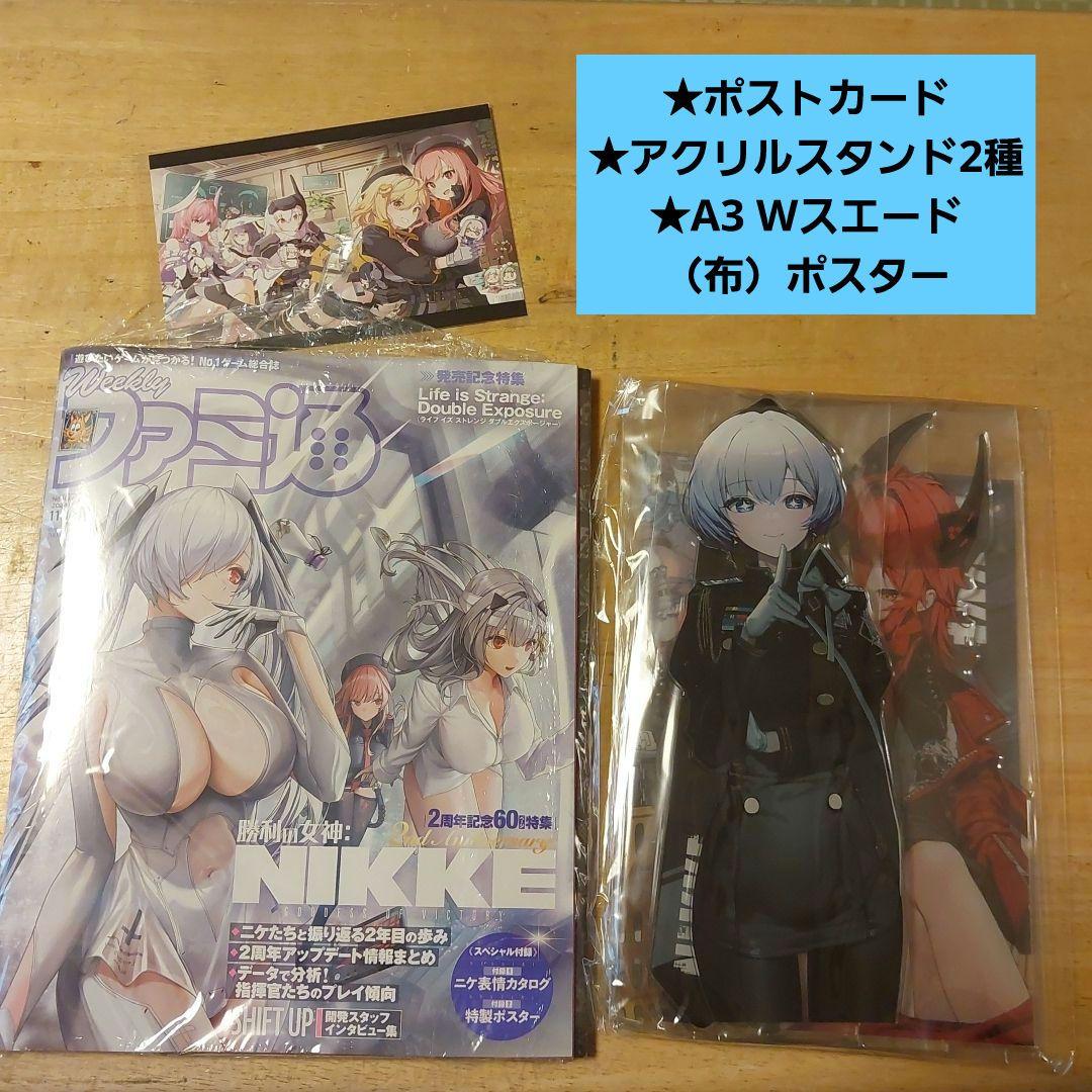 週刊ファミ通『勝利の女神：NIKKE』2周年特集号 アニメイト