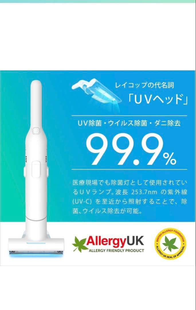 【新品】RAYCOP GO UV+ ハンディクリーナー