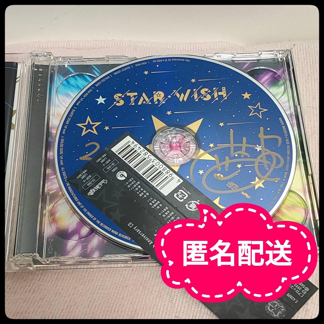 うたプリ 一十木音也 サイン入り CD