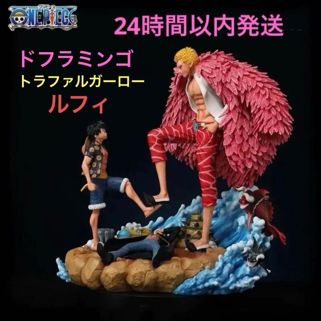 ワンピース トラファルガーロー ドフラミンゴ ルフィ フィギュア