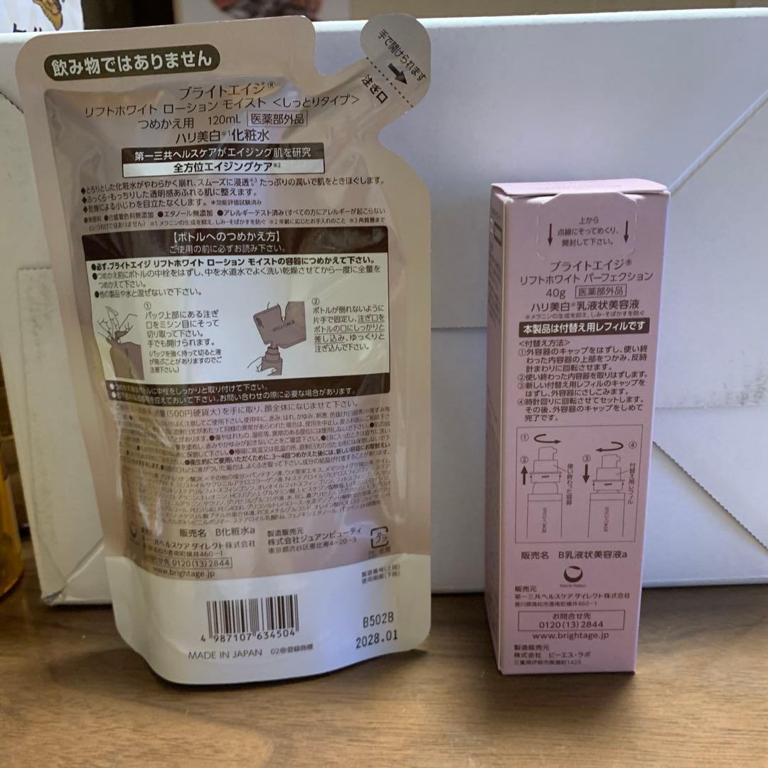 化粧水・ローション・トナー BRIGHTAGE