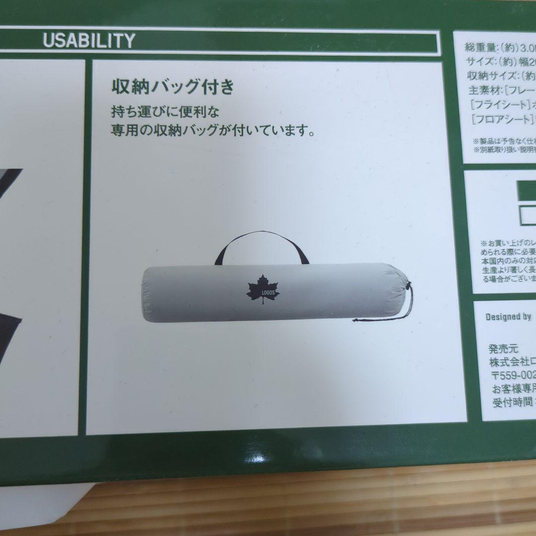 ロゴス　ポップアップテント　ソーラーブロックQ-TOPフルシェード-BA