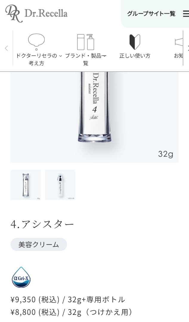 Dr. Recella 4.アシスタ― 32g　ADS4番　2本