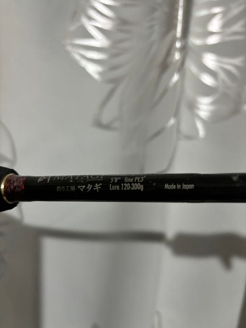 釣り工房マタギ マグロジギングロッド