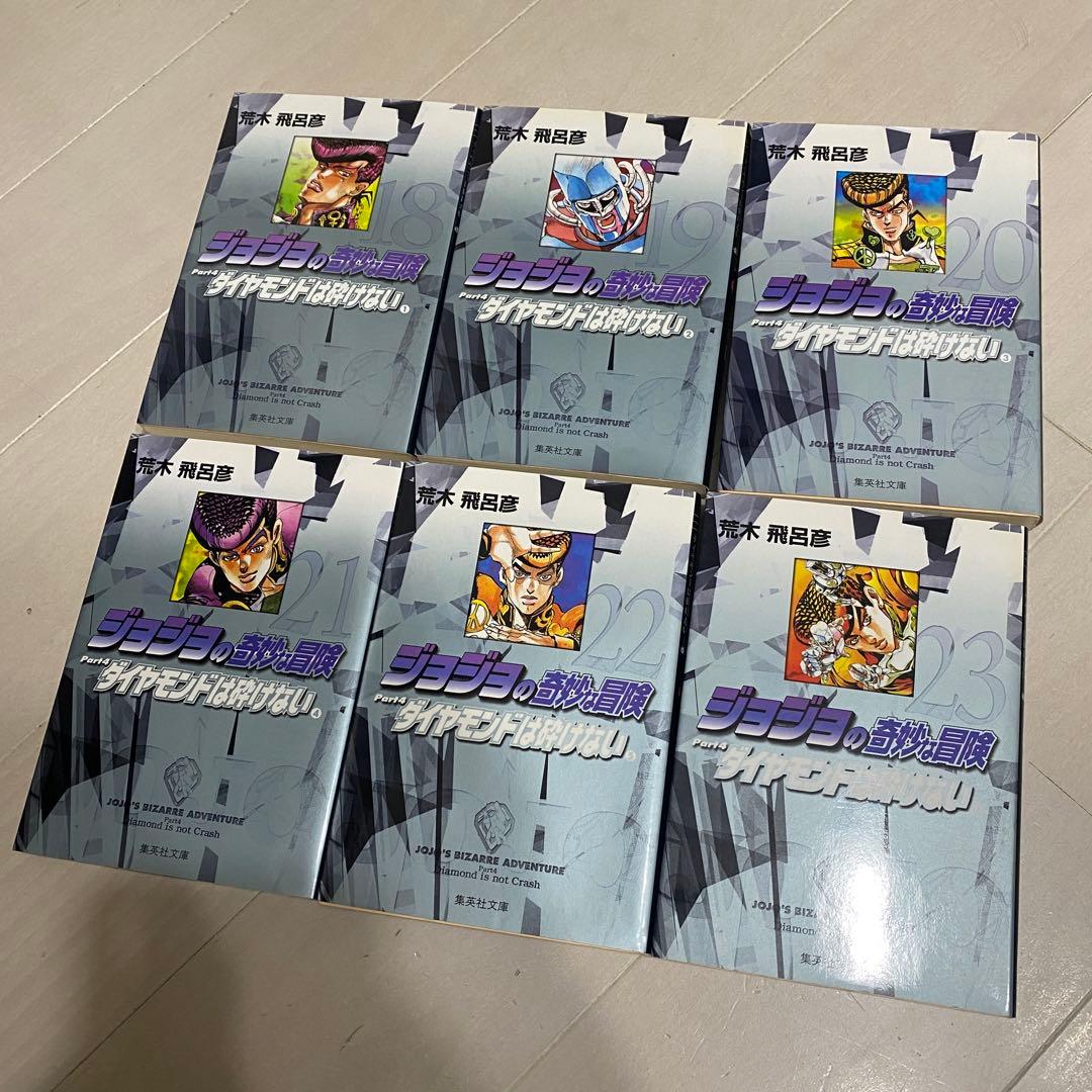 ジョジョの奇妙な冒険 4部 文庫版 全巻セット - メルカリ