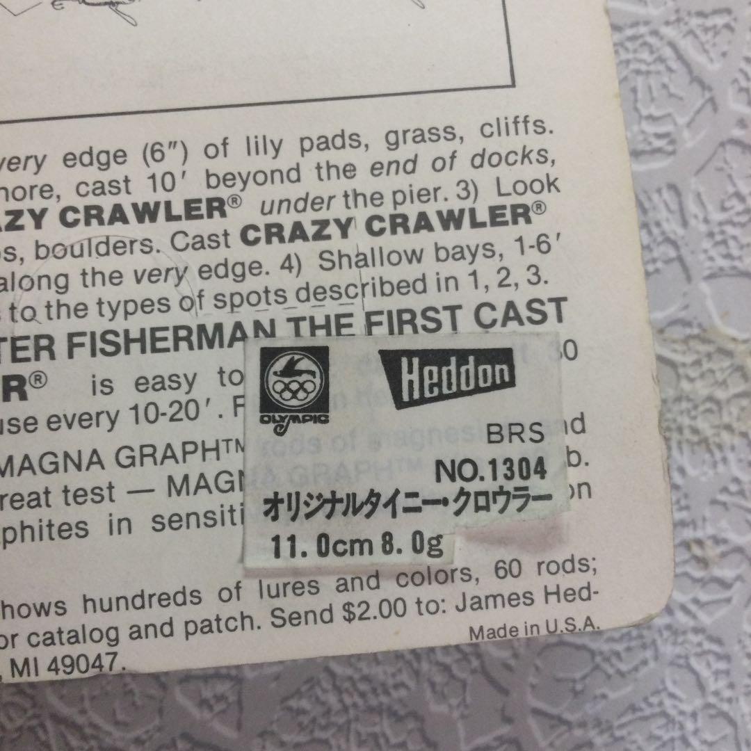 ヘドン　タイニークレイジークローラー　ファーフィニッシュ　BRS 未開封品　新品