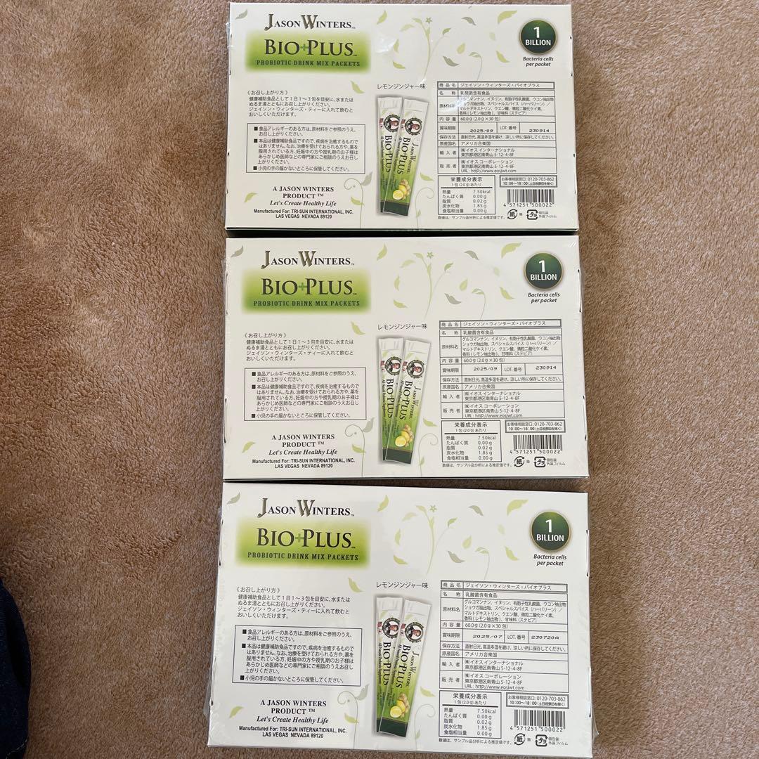 後払いの方は要相談さま専用　ジェイソン・ウィンターズ・バイオプラス 60g 3箱