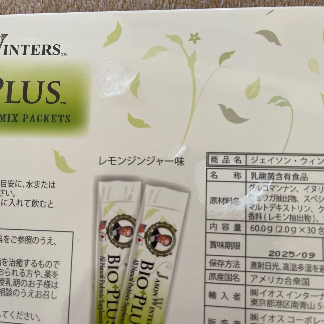 後払いの方は要相談さま専用　ジェイソン・ウィンターズ・バイオプラス 60g 3箱