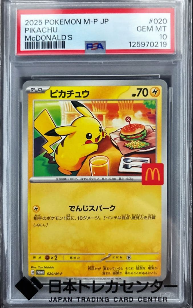 PSA10】ピカチュウ 2025マクドナルド プロモ - メルカリ
