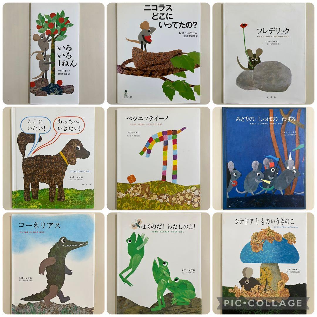 レオ・レオニ 人気絵本 9冊セット - メルカリ