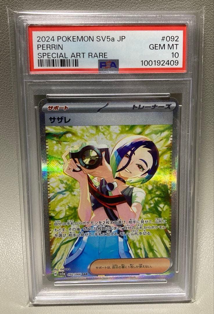 PSA10】サザレ SAR SV5a クリムゾンヘイズ 092/06