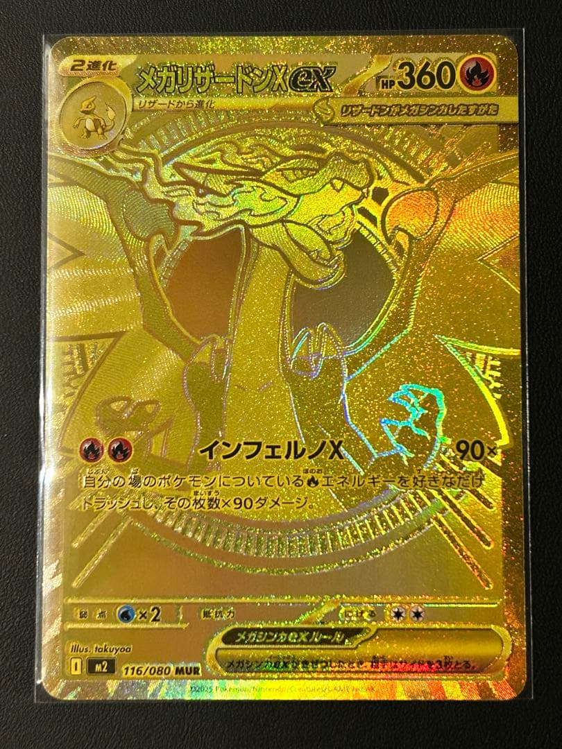 メガリザードンX ex 116/080 MUR インフェルノx - メルカリ