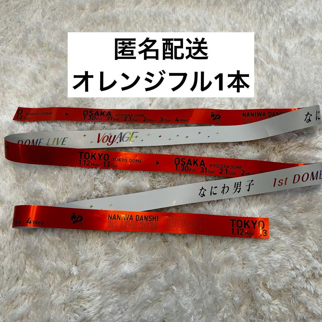 なにわ男子 銀テープ 大西流星 - メルカリ