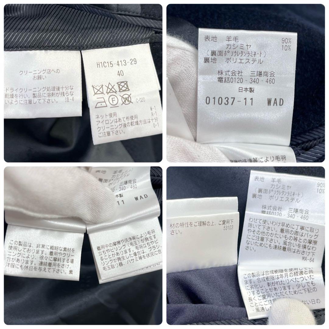 【新品】マッキントッシュ ヘリンボーン チェスターコート カシミヤ ネイビー