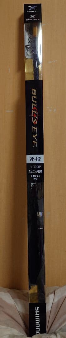 美品！シマノ ブルズアイ 遠投 3-520P 遠投カゴ釣り 磯竿