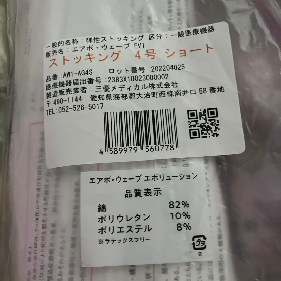 【ぶっちゃん】Airbo Wave ストッキング 4号 ショート