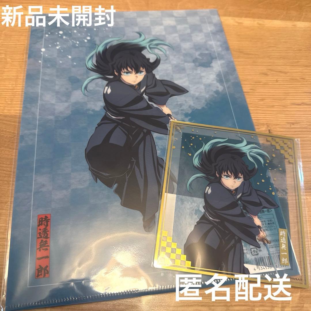 新品】鬼滅の刃 時透無一郎 & 悲鳴嶼行冥 E賞 クリアファイル2枚セット
