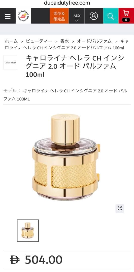 日本未発売　ドバイ限定品　100ml キャロライナヘレナ　オーデパルファム