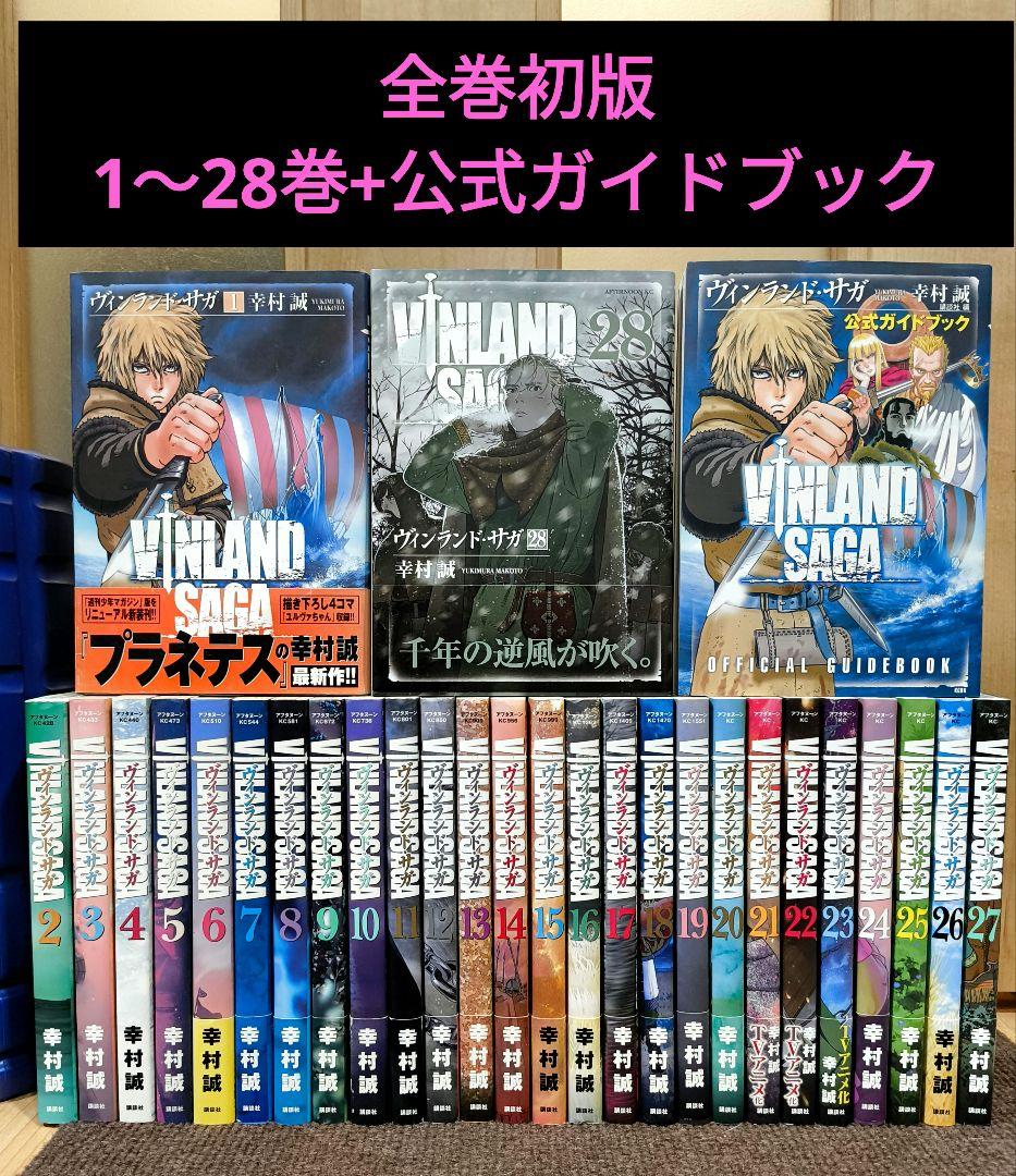 全巻初版、ほぼ帯付] ヴィンランド・サガ 1〜28巻+公式ガイドブック