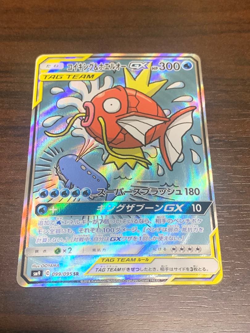 コイキング＆ホエルオーGX SR SM9 タッグボルト 099/095