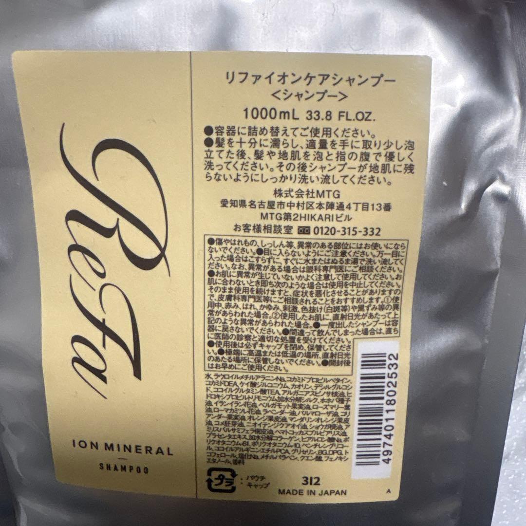 ReFa リファイオンケアシャンプー＆トリートメント 1000ml