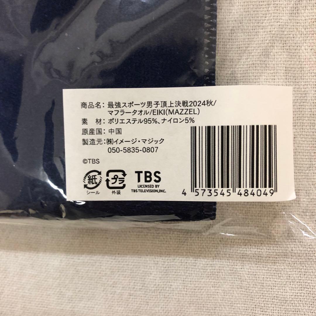 EIKI マフラータオル - メルカリ