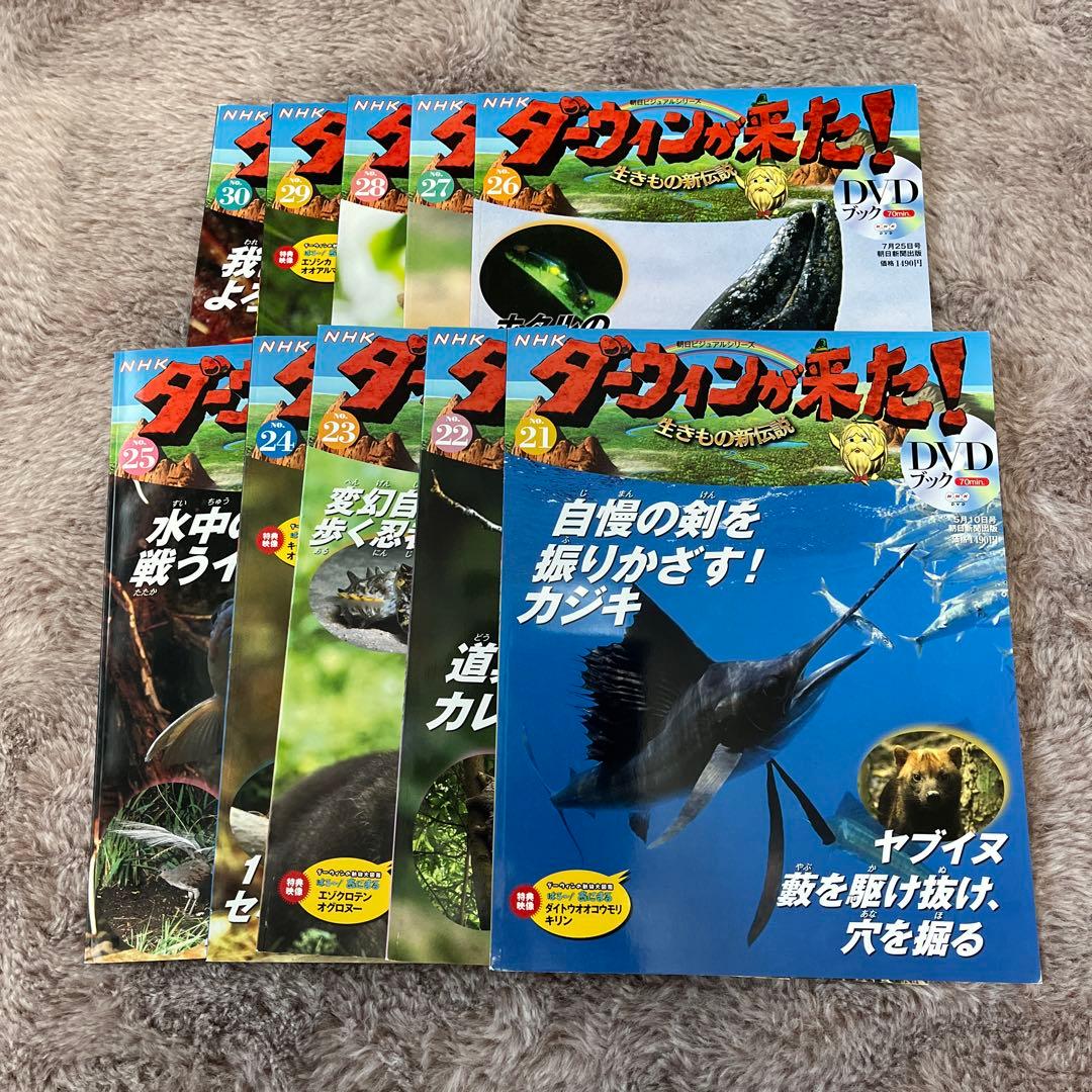 「ダーウィンが来た！DVDブック 1〜30巻」