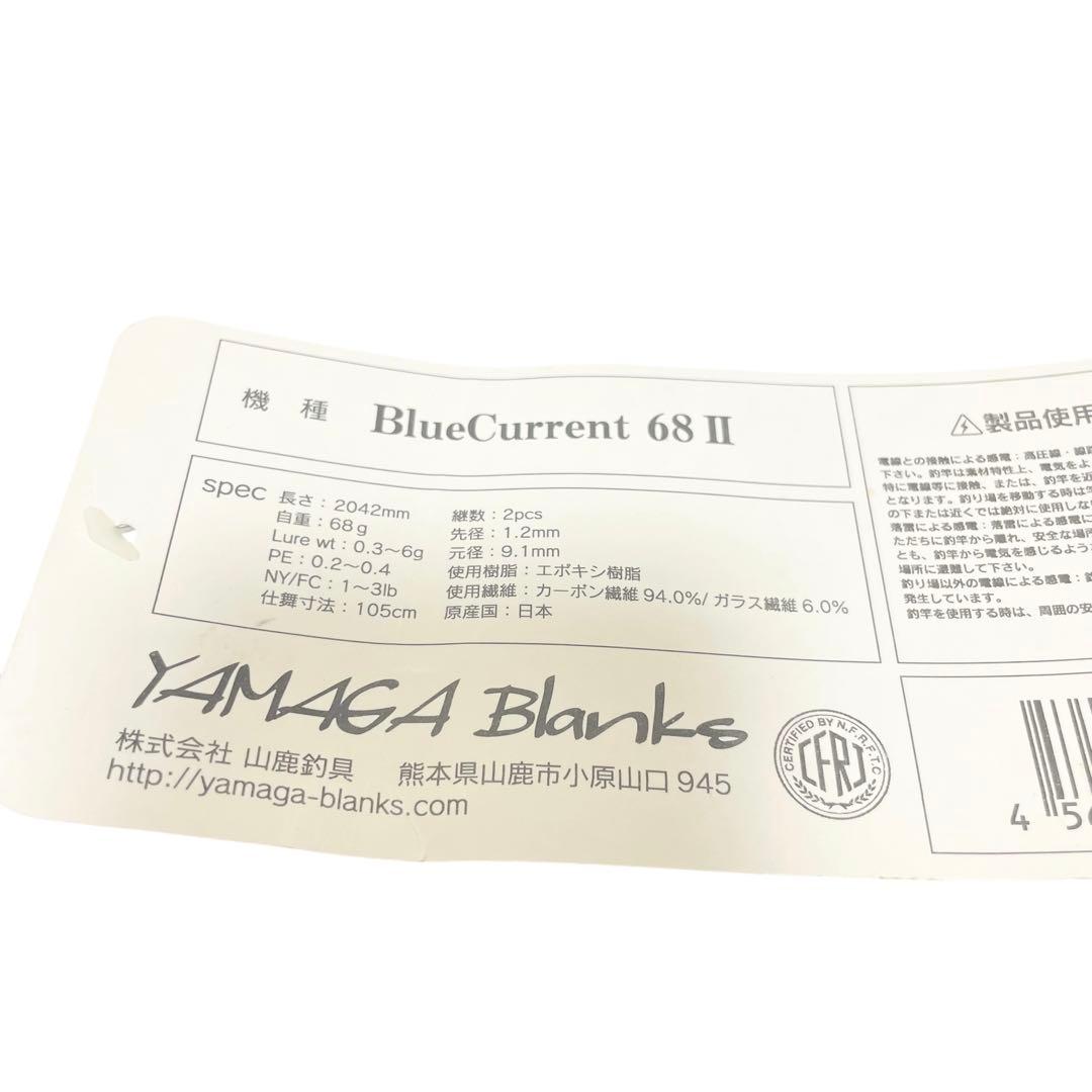 【美品】ヤマガブランクス Blue current 68Ⅱ アジングロッド