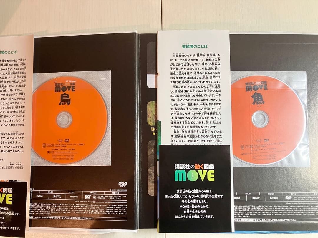 講談社/動く図鑑MOVE /美品【DVD付き】 /図鑑セット/小学館のこども図鑑