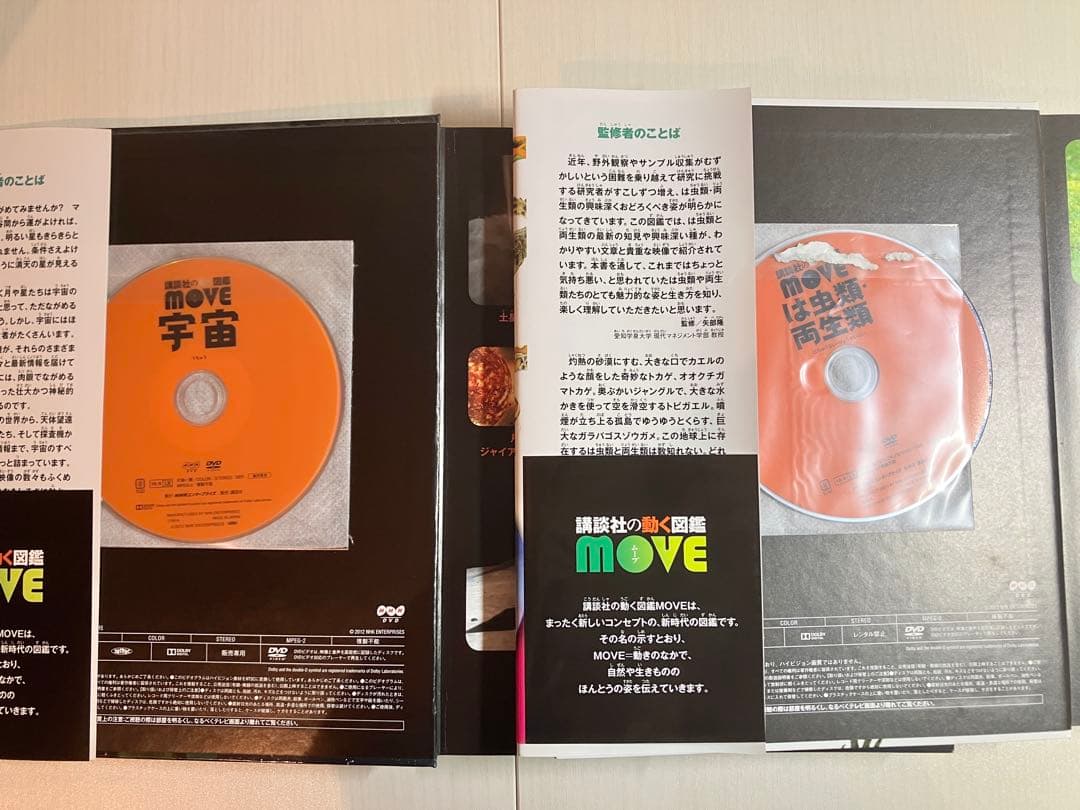 講談社/動く図鑑MOVE /美品【DVD付き】 /図鑑セット/小学館のこども図鑑