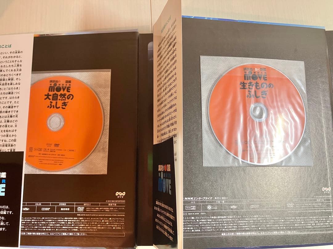 講談社/動く図鑑MOVE /美品【DVD付き】 /図鑑セット/小学館のこども図鑑