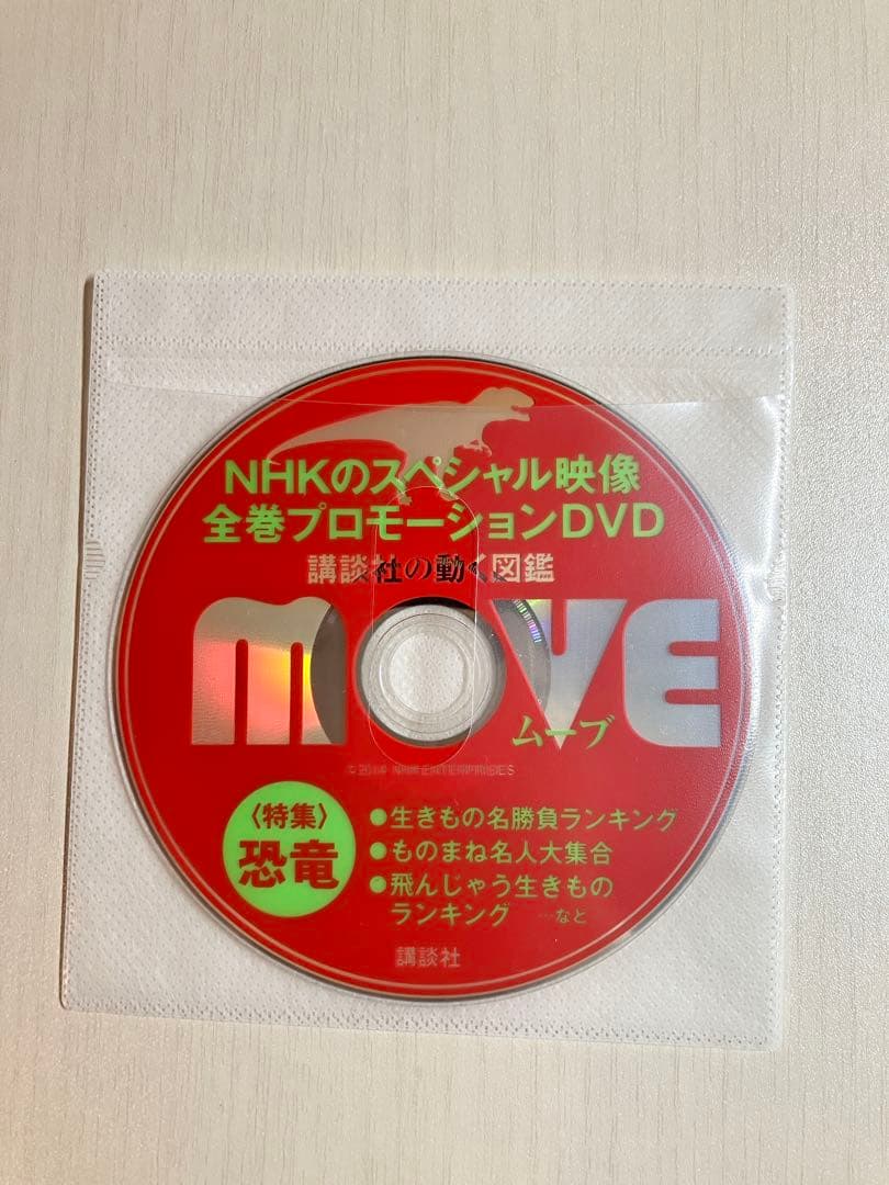 講談社/動く図鑑MOVE /美品【DVD付き】 /図鑑セット/小学館のこども図鑑