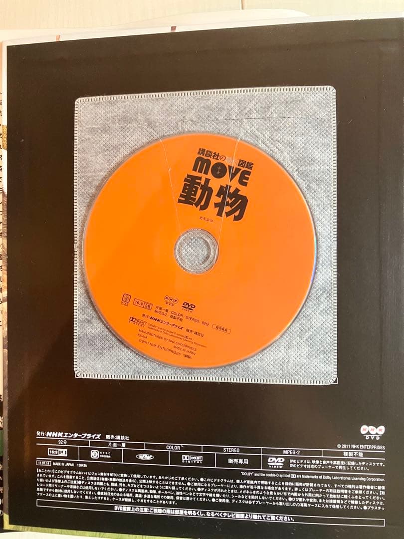 講談社/動く図鑑MOVE /美品【DVD付き】 /図鑑セット/小学館のこども図鑑