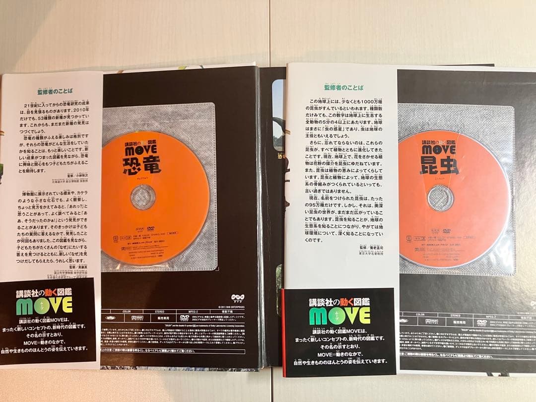 講談社/動く図鑑MOVE /美品【DVD付き】 /図鑑セット/小学館のこども図鑑