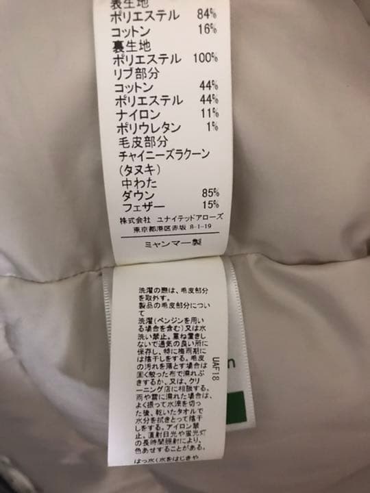 【美品】green label relaxingハッスイ マウンテン ダウン