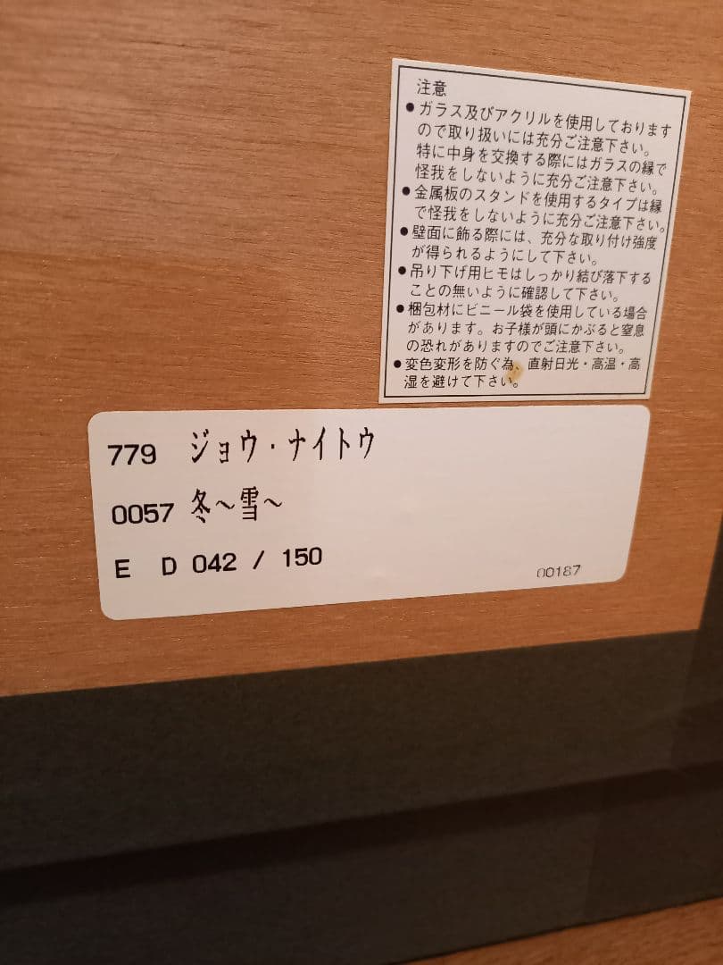 a*3様 ジョウナイトウ　オオカミ　ウルフ　　直筆サイン入り　狼　限定　95％オ