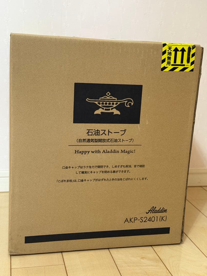 【新品未開封品】アラジン 石油ストーブ AKP-S2401 Aladdin